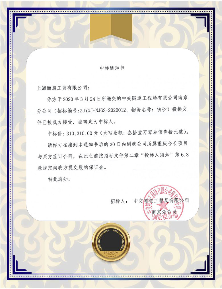 中標通知書